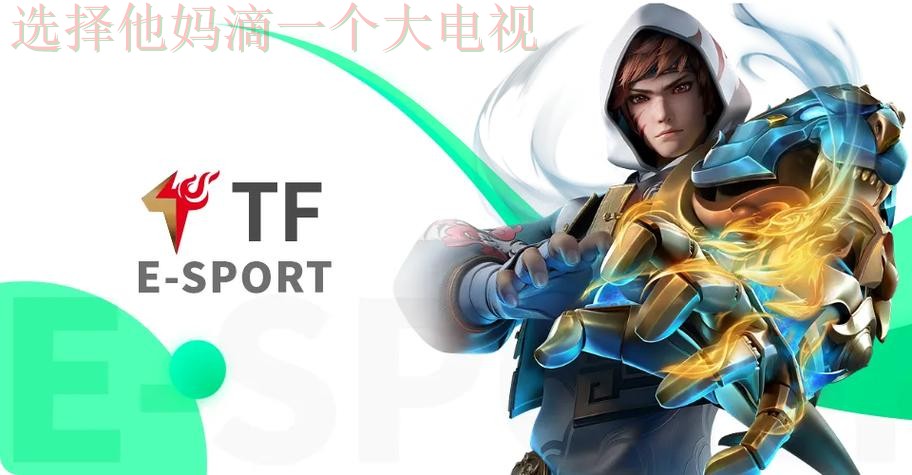 雷火电竞游戏网：畅玩热门竞技大作